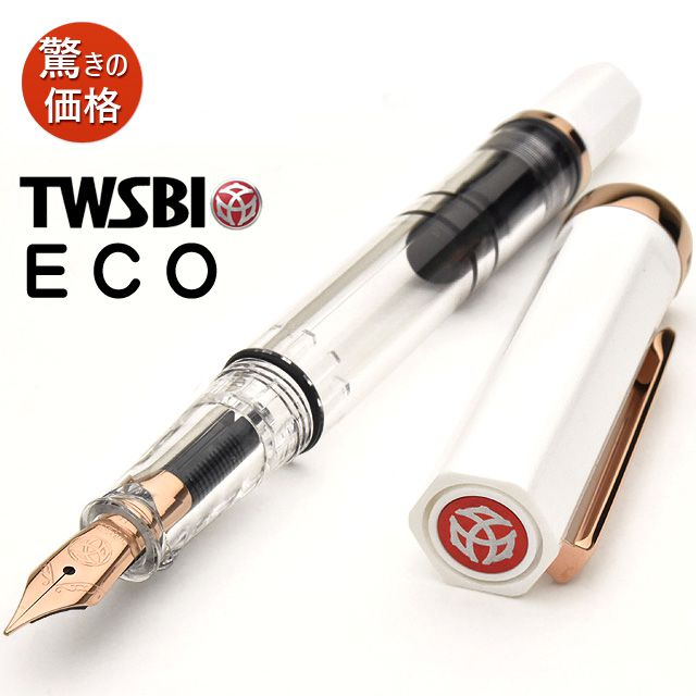 ホワイト　エコ　TWSBI　ECO　ツイスビー　ローズゴールド-