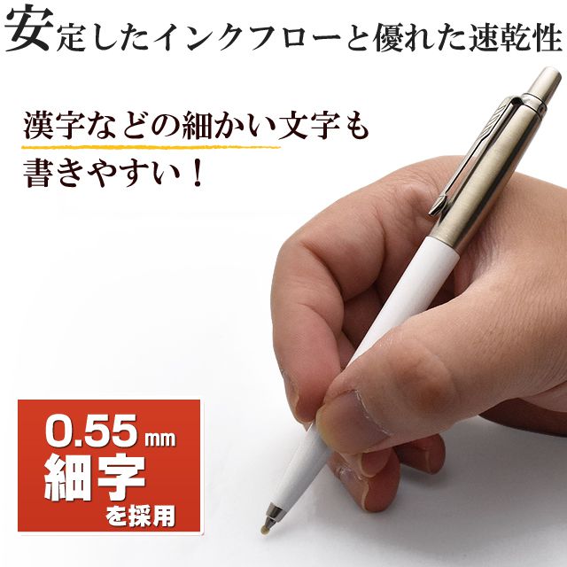 安定したインクフローと優れた速乾性。漢字などの細かい文字も書きやすい！