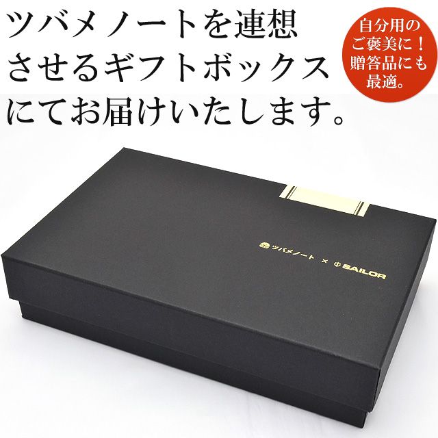 ツバメノートを連想させるギフトボックスにてお届けいたします。
