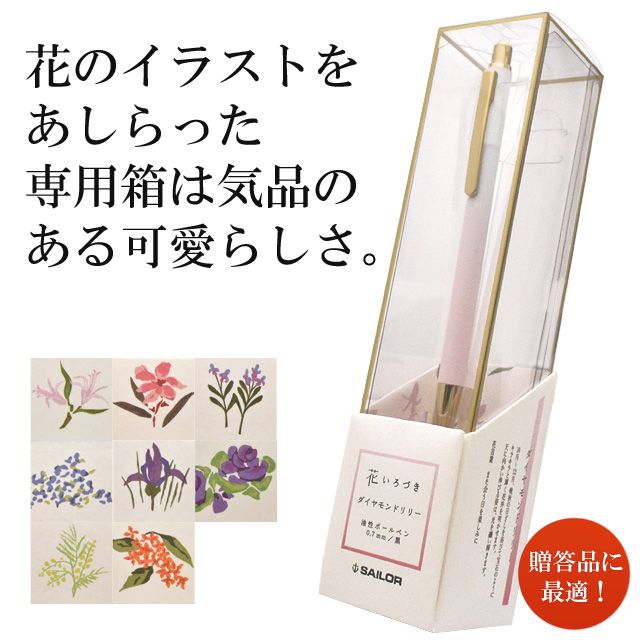 花のイラストをあしらった専用箱は気品のある可愛らしさです。