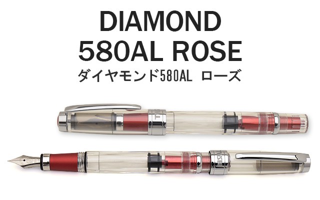 TWSBI(ツイスビー) 万年筆 ダイヤモンド 580AL ローズ M74464