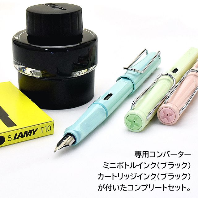 ラミー 新学期ギフトセット サファリ万年筆ギフトセット