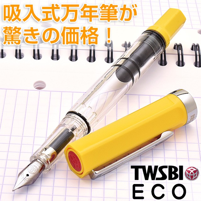 TWSBI(ツイスビー) 万年筆 ECO(エコ) イエロー M74456(エコ) イエロー M74456