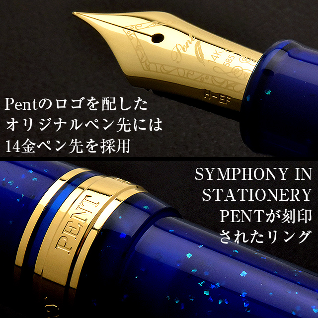 Pent〈ペント〉 万年筆 限定品 コトバノイロ 銀河鉄道の夜（ぎんがてつどうのよる）