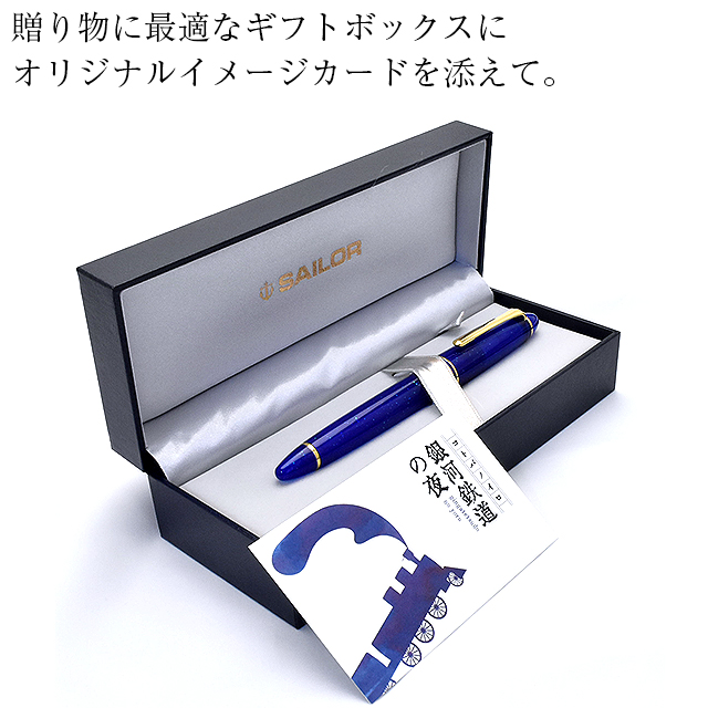 Pent〈ペント〉 万年筆 限定品 コトバノイロ 銀河鉄道の夜（ぎんがてつどうのよる）