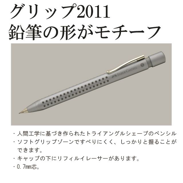 グリップ2011鉛筆の形がモチーフ
