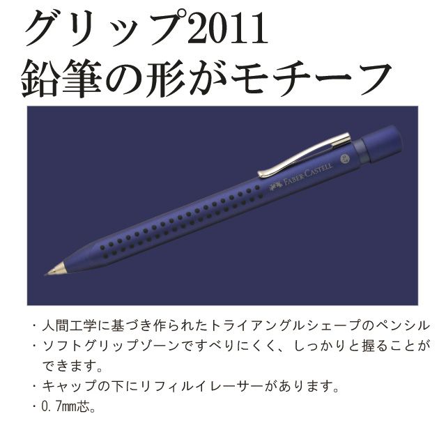グリップ2011鉛筆の形がモチーフ
