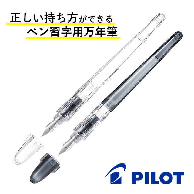 PILOT（パイロット） 万年筆 ペン習字ペン ノンカラー  P-FP60R-NCEF