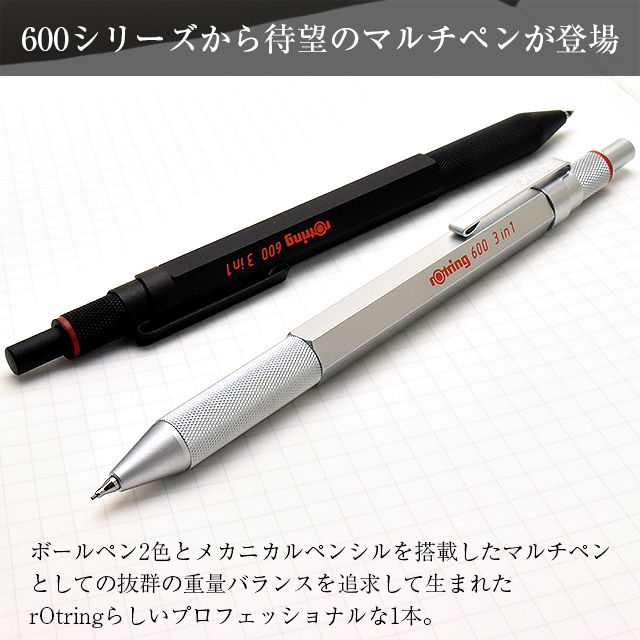 rOtring（ロットリング） 複合筆記具 ロットリング600 3in1