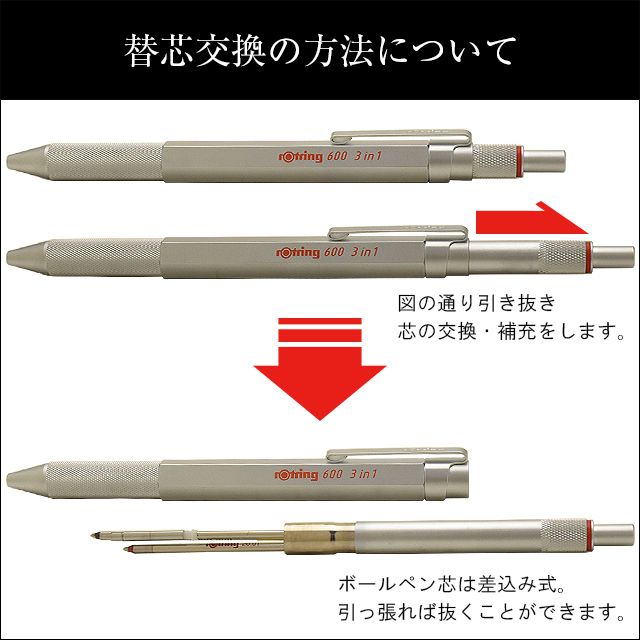 ロットリング600 ROTRING 複合筆記具 3in1 多機能ペン マルチペン 多