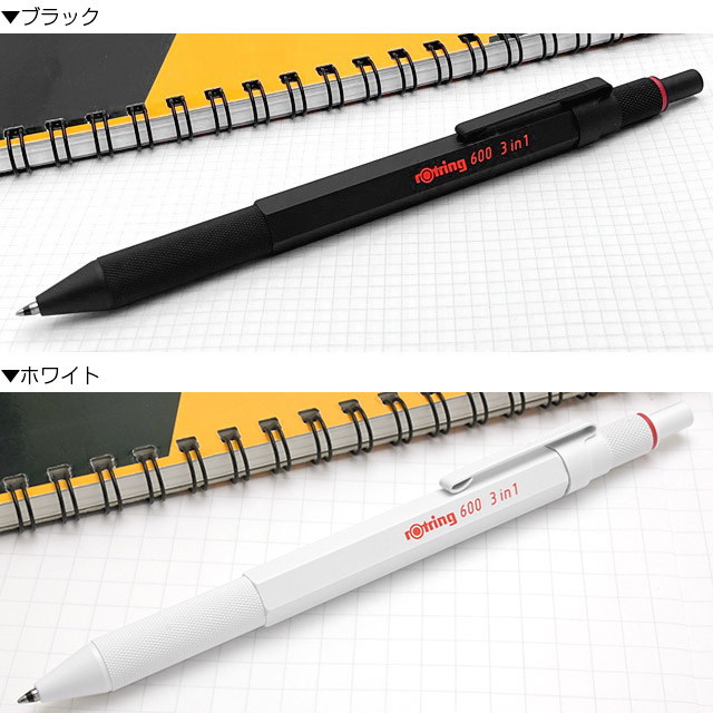 ロットリング600 ROTRING 複合筆記具 3in1 多機能ペン マルチペン 多