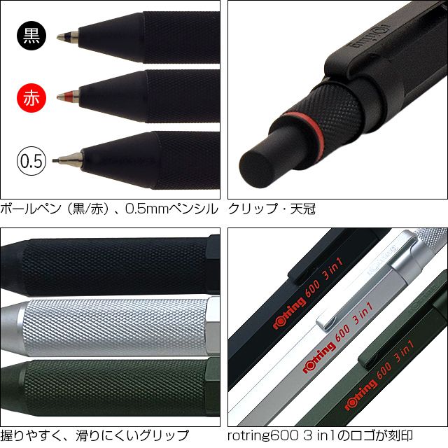 ロットリング600 ROTRING 複合筆記具 3in1 多機能ペン マルチペン 多