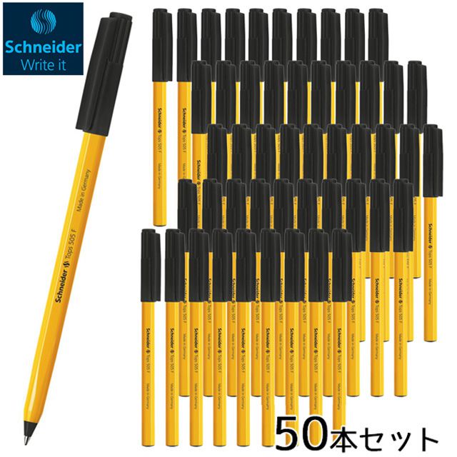 シュナイダー ボールペン トップス505 50本セット（１箱） TP15050