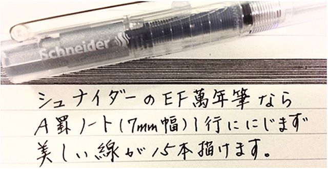 A罫ノート（7mm幅）一行に滲まず美しい線が15本書けます