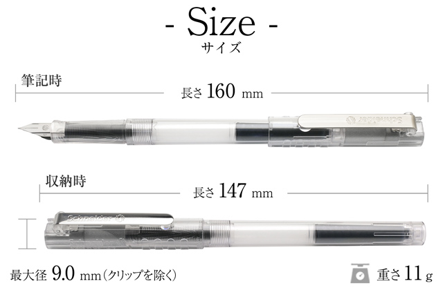 シュナイダー 万年筆406（透明軸）セット