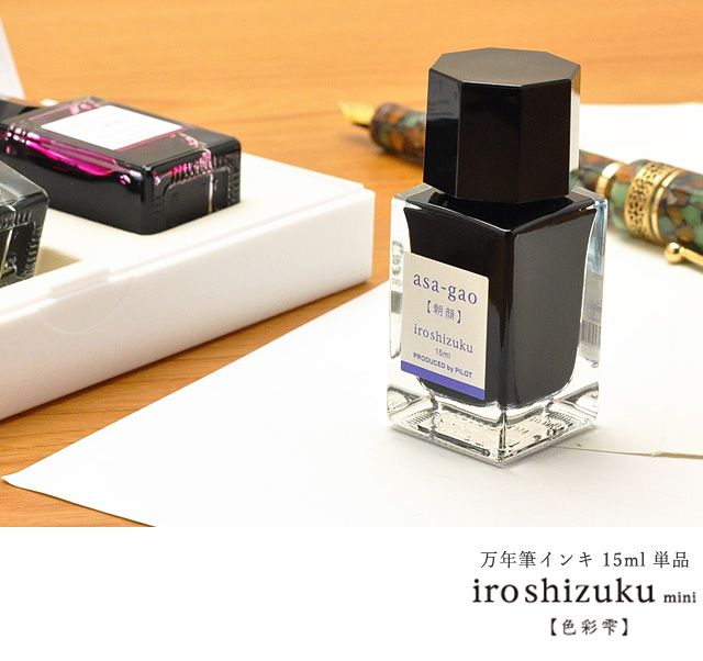 パイロット ボトルインク 色彩雫（いろしずく） iroshizuku mini 15ml