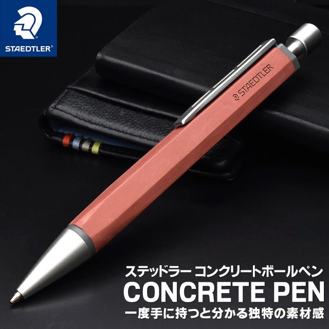 コンクリートペン】STAEDTLER PREMIUM コンクリート ボールペン 
