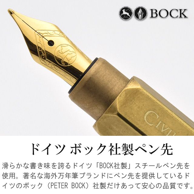 ドイツ ボック社製ペン先。滑らかな書き味を誇るドイツ「BOCK社製」スチールペン先を使用。著名な海外万年筆ブランドにペン先を提供しているドイツのボック（PETER BOCK）社製だけあって、安心の品質です。