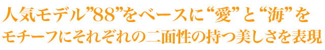 アウロラ 万年筆 限定品 アマーレ(AMARE) 18金ペン先 【日本未発売モデル】