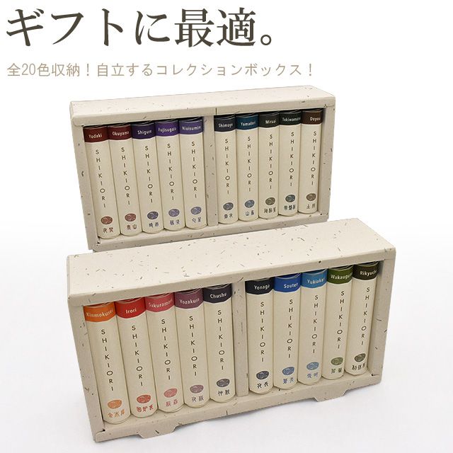 ギフトに最適。全20色収納!自立するコレクションボックス!