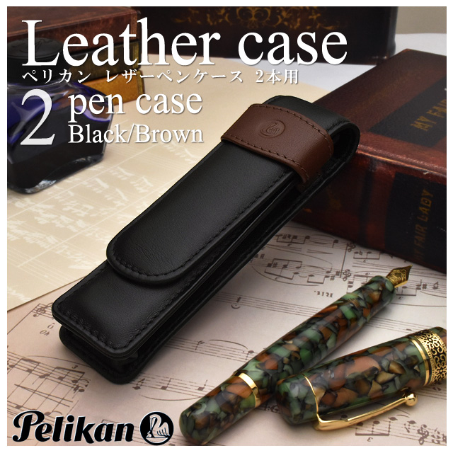 Pelikan（ペリカン）ペンケース TG-24 2本用 ブラック/ブラウン