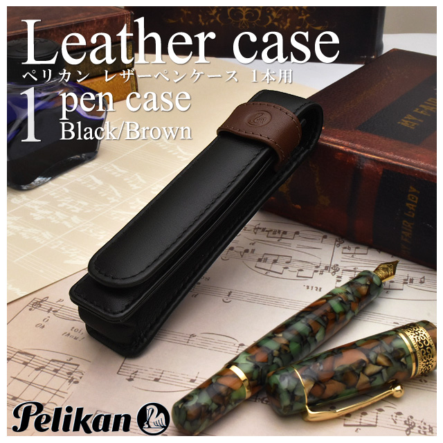 Pelikan（ペリカン）ペンケース TG-14 1本用 ブラック/ブラウン