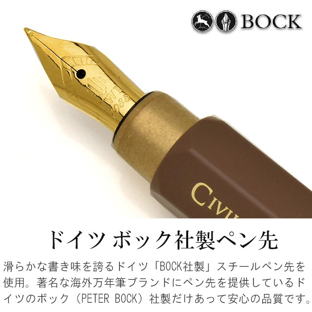 ドイツ ボック社製ペン先。滑らかな書き味を誇るドイツ「BOCK社製」スチールペン先を使用。著名な海外万年筆ブランドにペン先を提供しているドイツのボック（PETER BOCK）社製だけあって、安心の品質です。