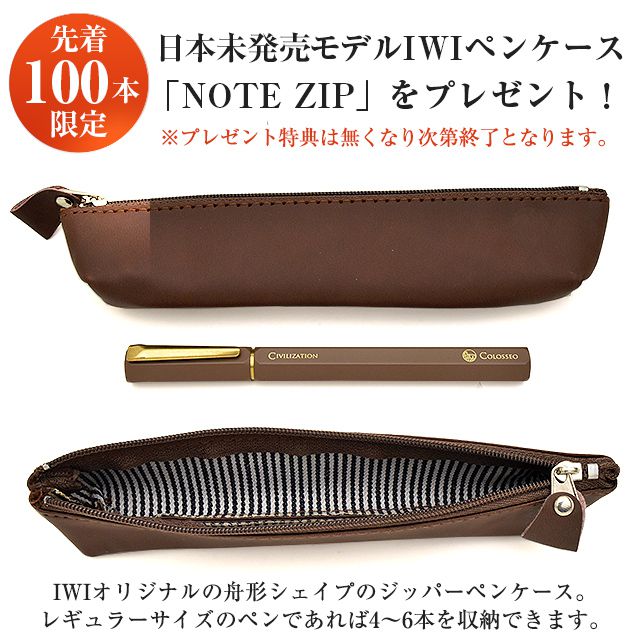 先着100本限定！日本未発売モデルIWIペンケース「NOTE ZIP」をプレゼント！