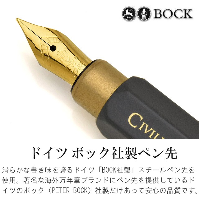 ドイツ ボック社製ペン先。滑らかな書き味を誇るドイツ「BOCK社製」スチールペン先を使用。著名な海外万年筆ブランドにペン先を提供しているドイツのボック（PETER BOCK）社製だけあって、安心の品質です。