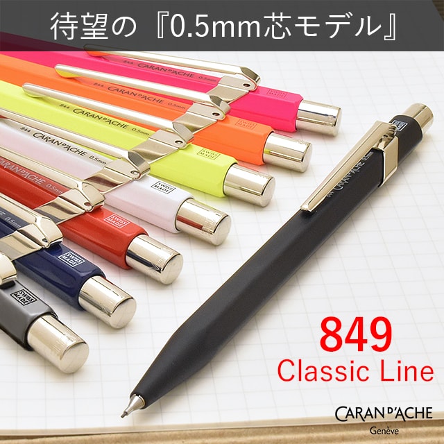 即日出荷OK】CARAN D'ACHE カランダッシュ ペンシル 849クラシック