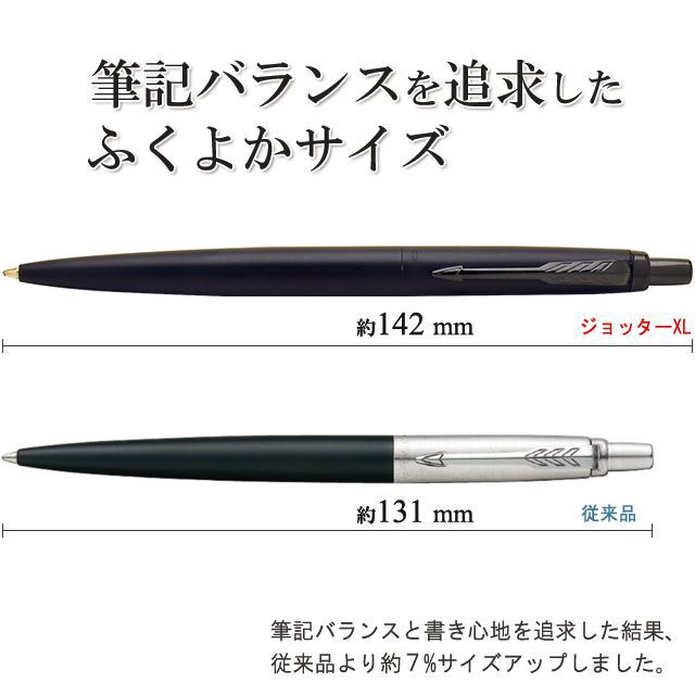 筆記バランスを追求したふくよかサイズ。筆記バランスと書き心地を追求した結果、従来品より約7%サイズアップしました。