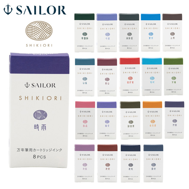 SAILOR セーラー万年筆 四季織 万年筆用カートリッジインク 8本入り