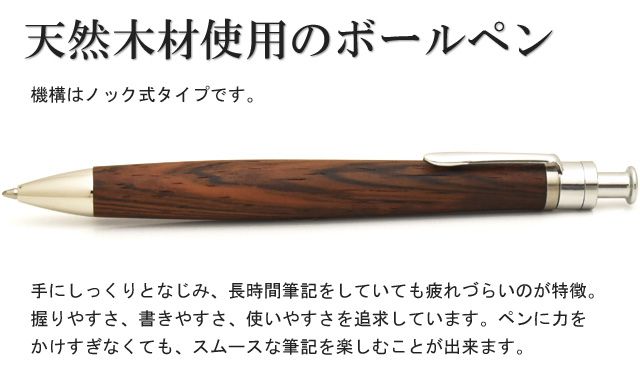 手にしっくりとなじみ、長時間筆記をしていても疲れづらいのが特徴。握りやすさ、書きやすさ、使いやすさを追求しています。ペンに力をかけすぎなくても、スムースな筆記を楽しむことが出来ます。機構はノック式タイプです。