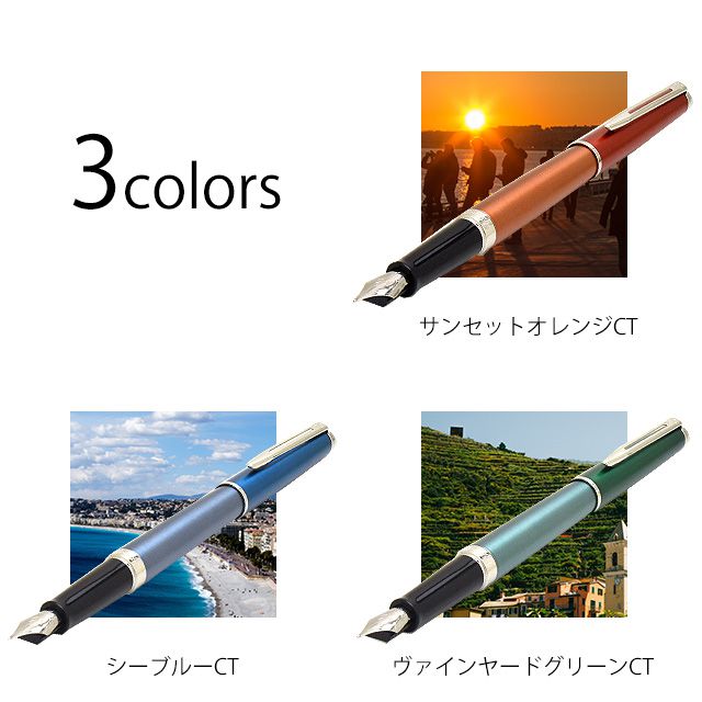 WATERMAN ウォーターマン 万年筆 メトロポリタン エッセンシャル | 世界の筆記具ペンハウス