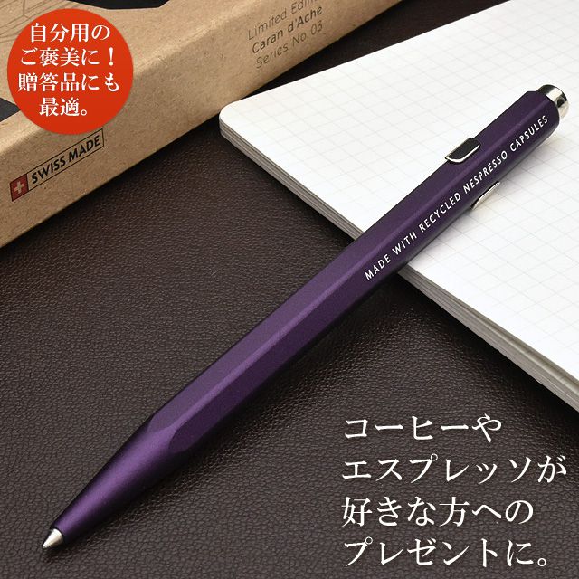 CARAN D'ACHE カランダッシュ 限定 849 カランダッシュ＋ネスプレッソ