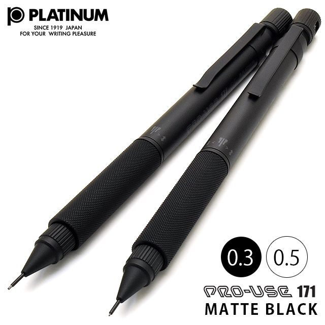 PLATINUM（プラチナ万年筆） ペンシル PRO-USE 171 製図用 マットブラック MSDA-2500 0.3mm/0.5mm