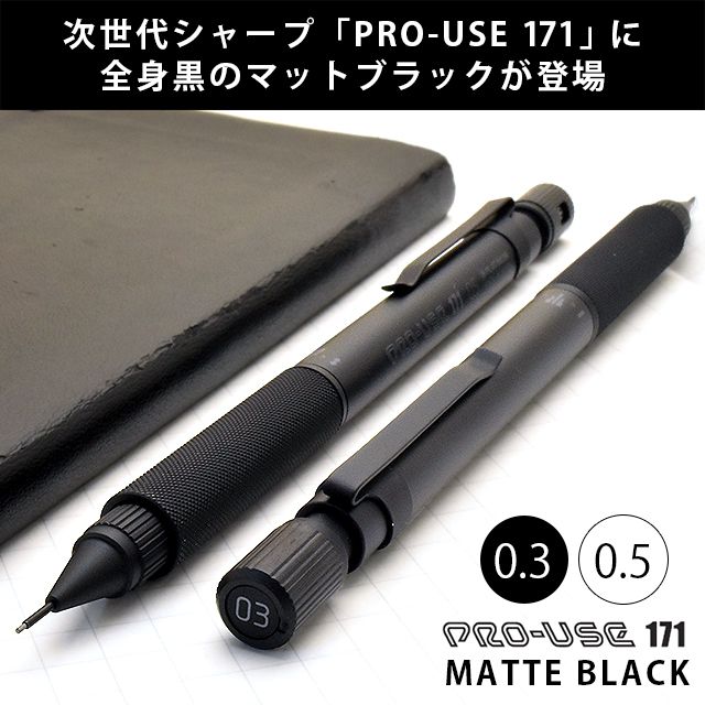 プラチナ万年筆 ペンシル PRO-USE 171 製図用 マットブラック MSDA-2500 0.3mm/0.5mm