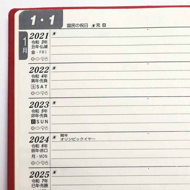 石原出版社 日記帳 石原10年日記 2021年～2030年 （2021年度版）