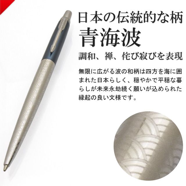 日本限定 Parker パーカー ボールペン ジョッタースペシャルエディション ジャパンビューティー 世界の筆記具ペンハウス 日本限定 Parker パーカー ボールペン ジョッタースペシャルエディション ジャパンビューティー 世界の筆記具ペンハウス