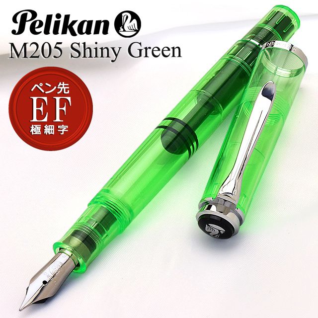 Pelikan（ペリカン）万年筆 特別生産品 M205 DUO シャイニーグリーン【店舗限定】【ペン先：EF（極細字）】