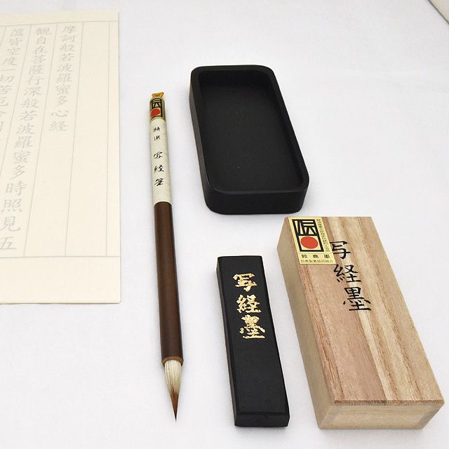 開明 写経用品 伝統工芸士選定 写経セット HO1406