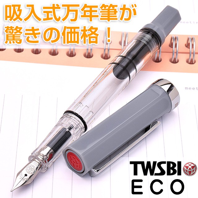 TWSBI(ツイスビー) 万年筆 ECO(エコ) セメントグレー M7448