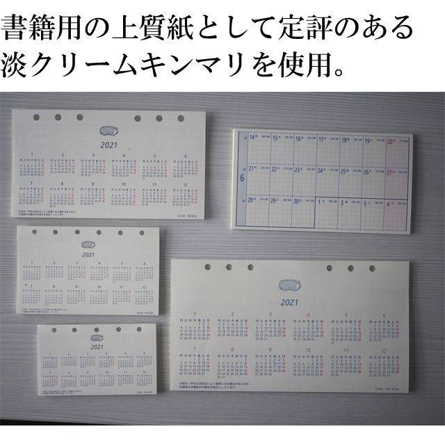 書籍用の上質紙として定評のある淡クリームキンマリを使用。