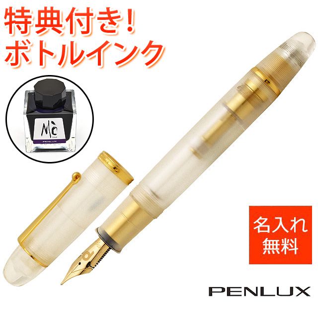 PENLUX（ペンラックス） 限定生産 万年筆 グレート ナチュラル コレクション クラウディ ベイ (シリアルナンバー入) 14金ペン先 PX-10-150K-206 【専用化粧箱入りボトルインク付】