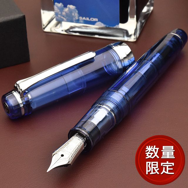 セーラー万年筆 限定品 万年筆 プロフェッショナルギア 第3弾 銀 万年筆 スカイ 限定パッケージ
