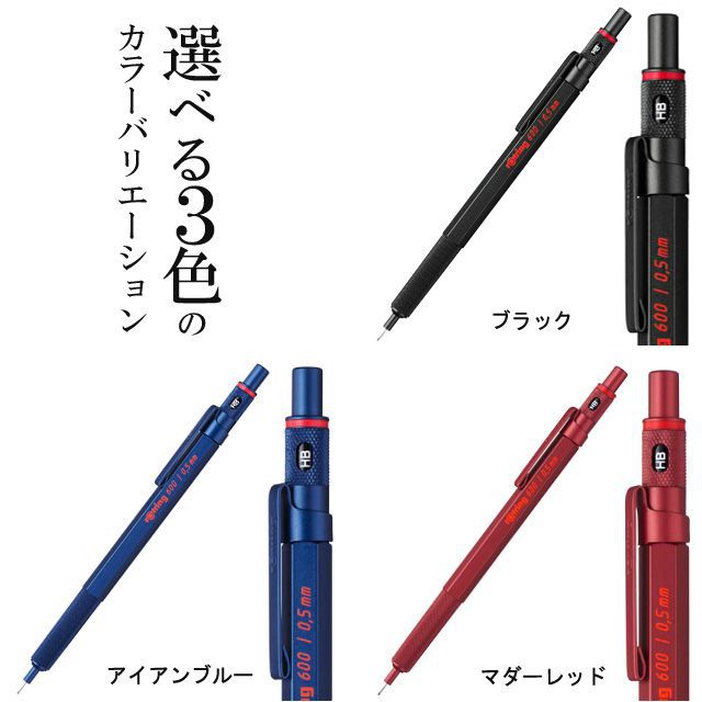 rOtring】ロットリング600 ペンシル 数量限定ギフトセット シャープ