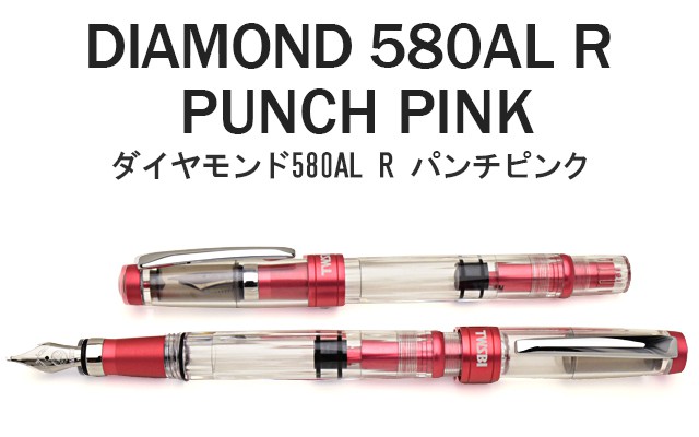 TWSBI（ツイスビー） 万年筆 ダイヤモンド 580AL R パンチピンク スタブ　M7447960