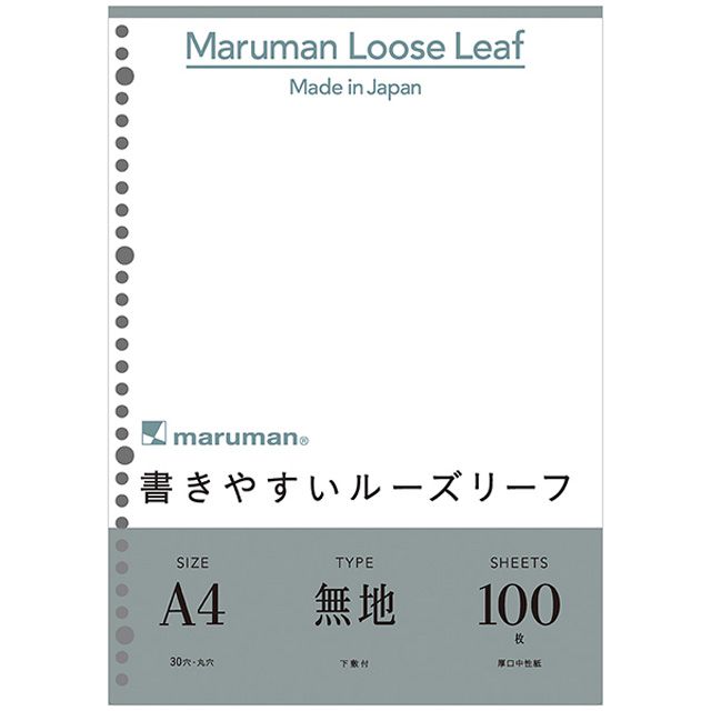 マルマン 書きやすいルーズリーフ A4 30穴 無地 100枚 L1106H