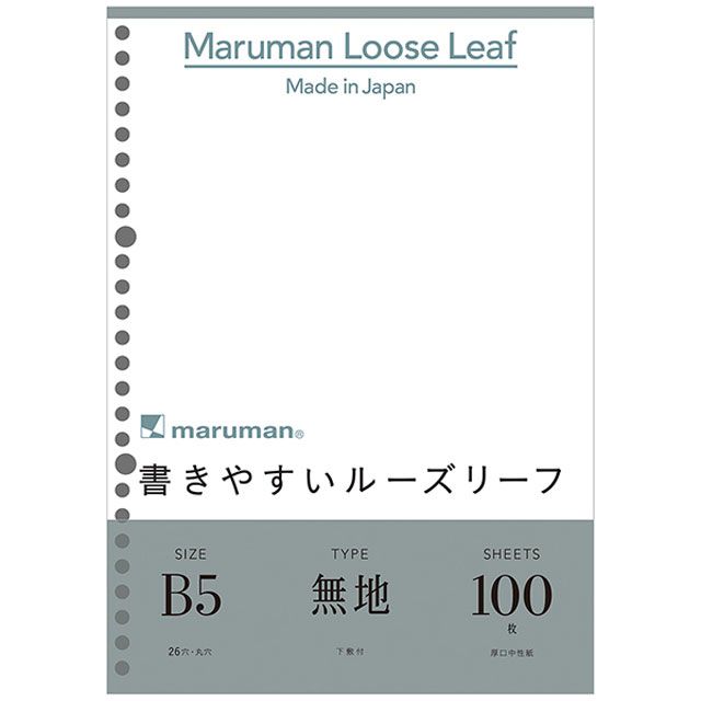 マルマン 書きやすいルーズリーフ B5 26穴 無地 100枚 L1206H