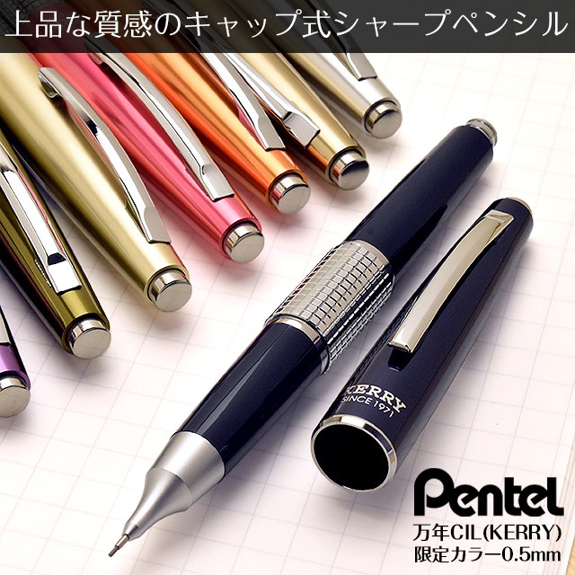 ぺんてる ペンシル 0.5mm 限定カラー 万年CIL＜ケリー＞ P1035-